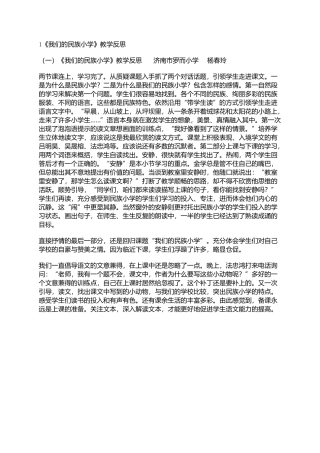 我们的民族小学