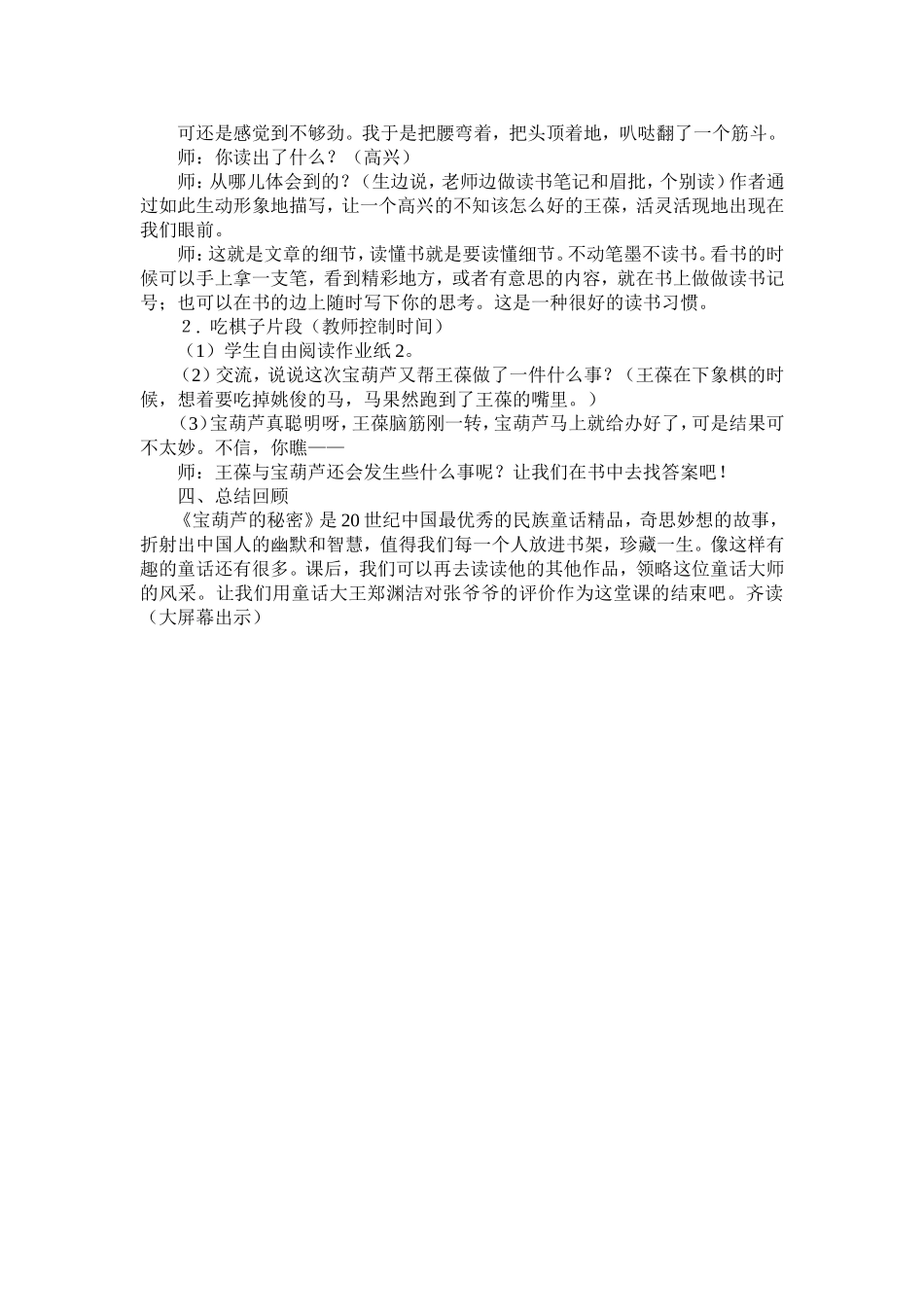 《宝葫芦的秘密》导读课教学设计_第2页