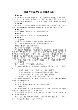 《宝葫芦的秘密》导读课教学设计