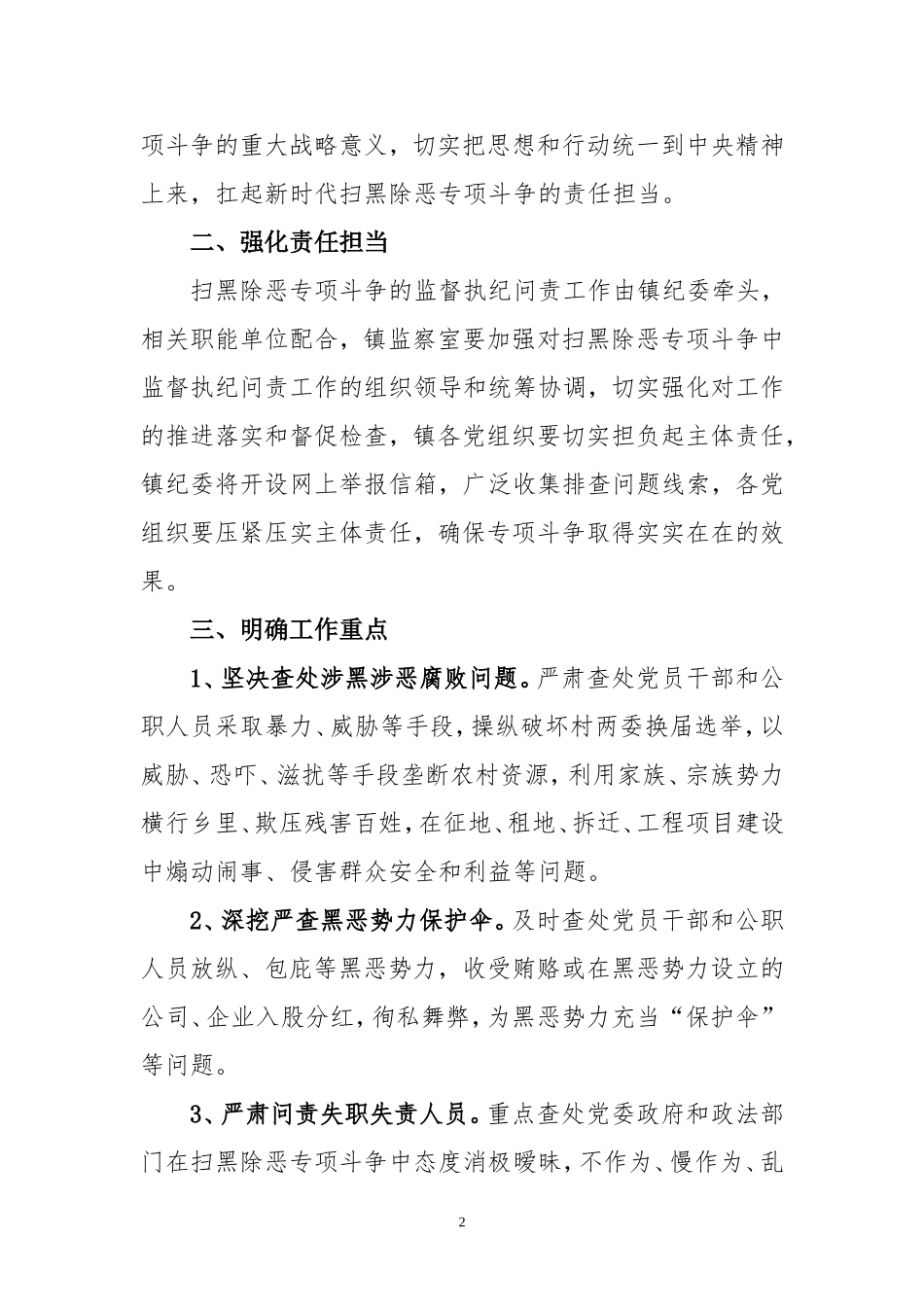 2018年扫黑除恶执纪问责实施意见_第2页