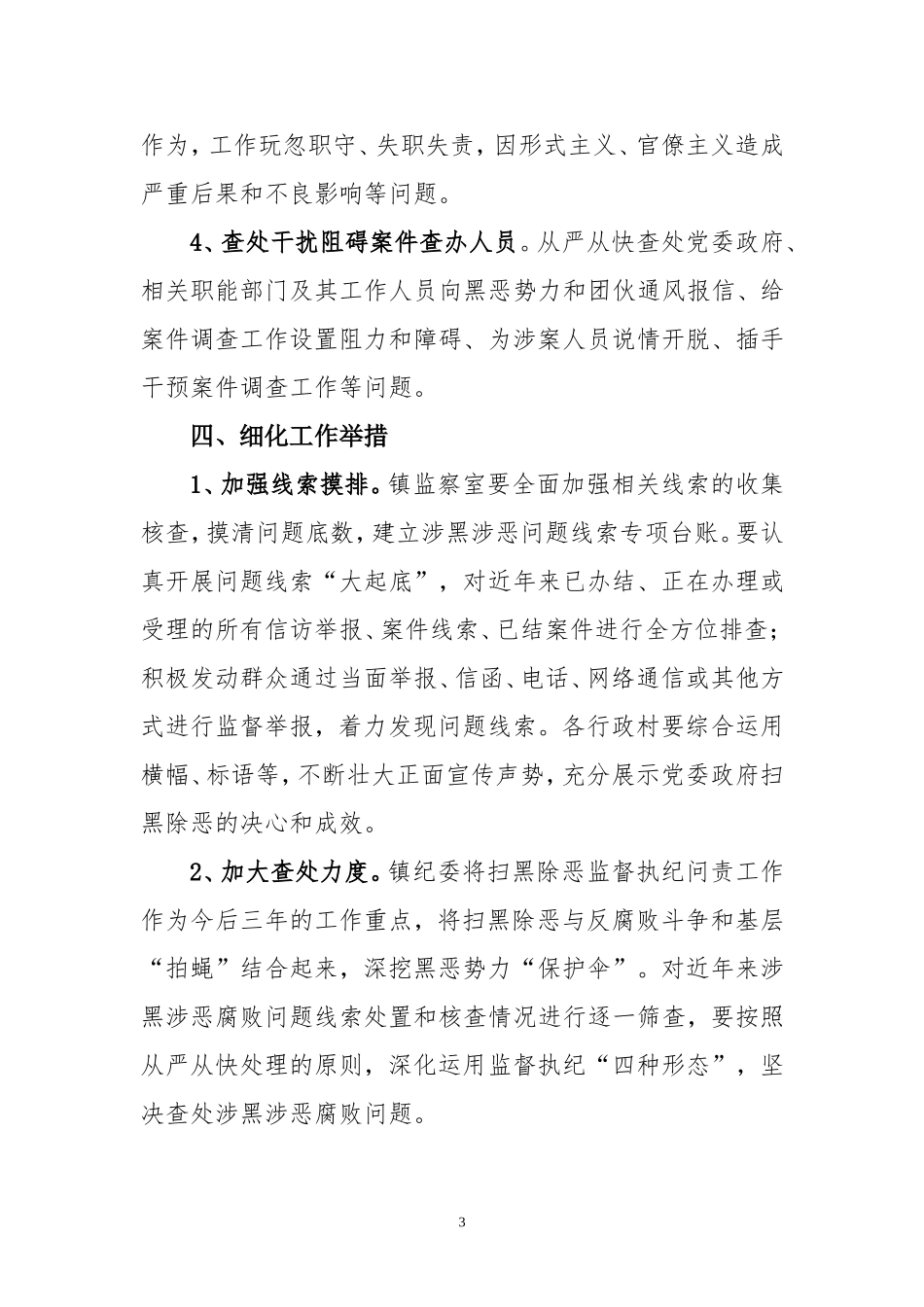 2018年扫黑除恶执纪问责实施意见_第3页