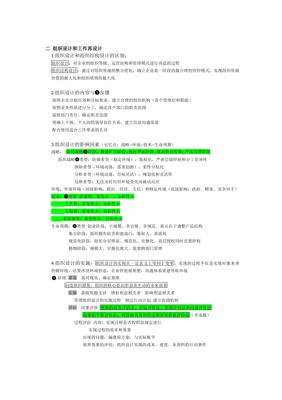 上海HR2级资料整理—2018_第3页