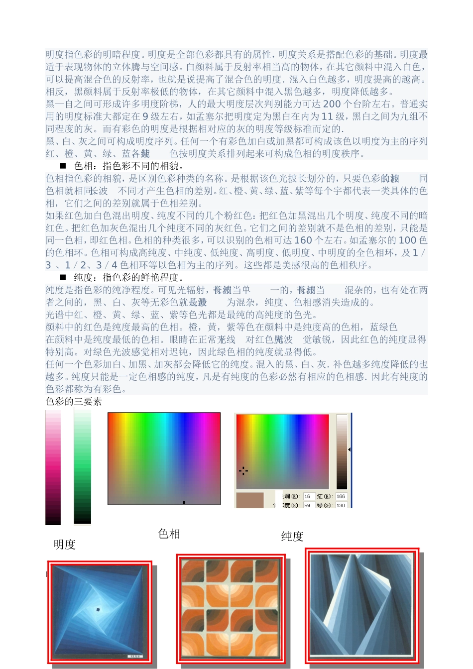 《色彩构成》教案_第3页