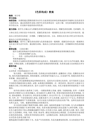 《色彩构成》教案