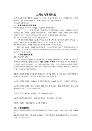 上网行为管理制度