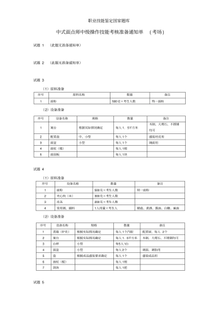 中式面点师中级考场准备