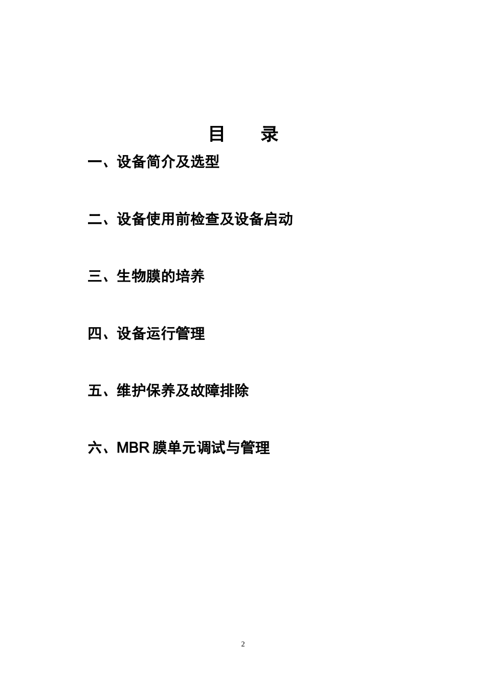 一体化污水处理设备_第2页