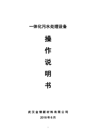 一体化污水处理设备