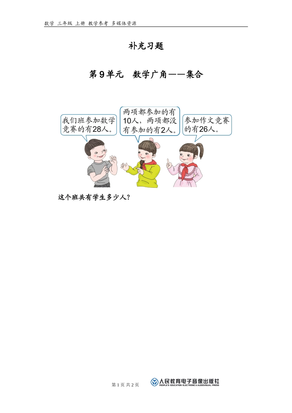 《数学广角——集合》练习题_第1页