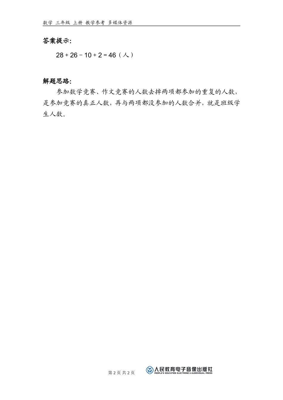 《数学广角——集合》练习题_第2页
