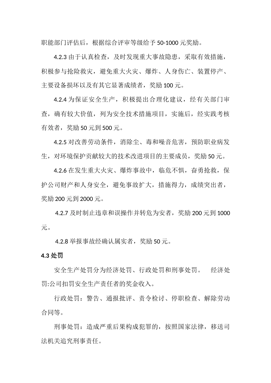 两个体系建设考核奖惩管理制度_第3页