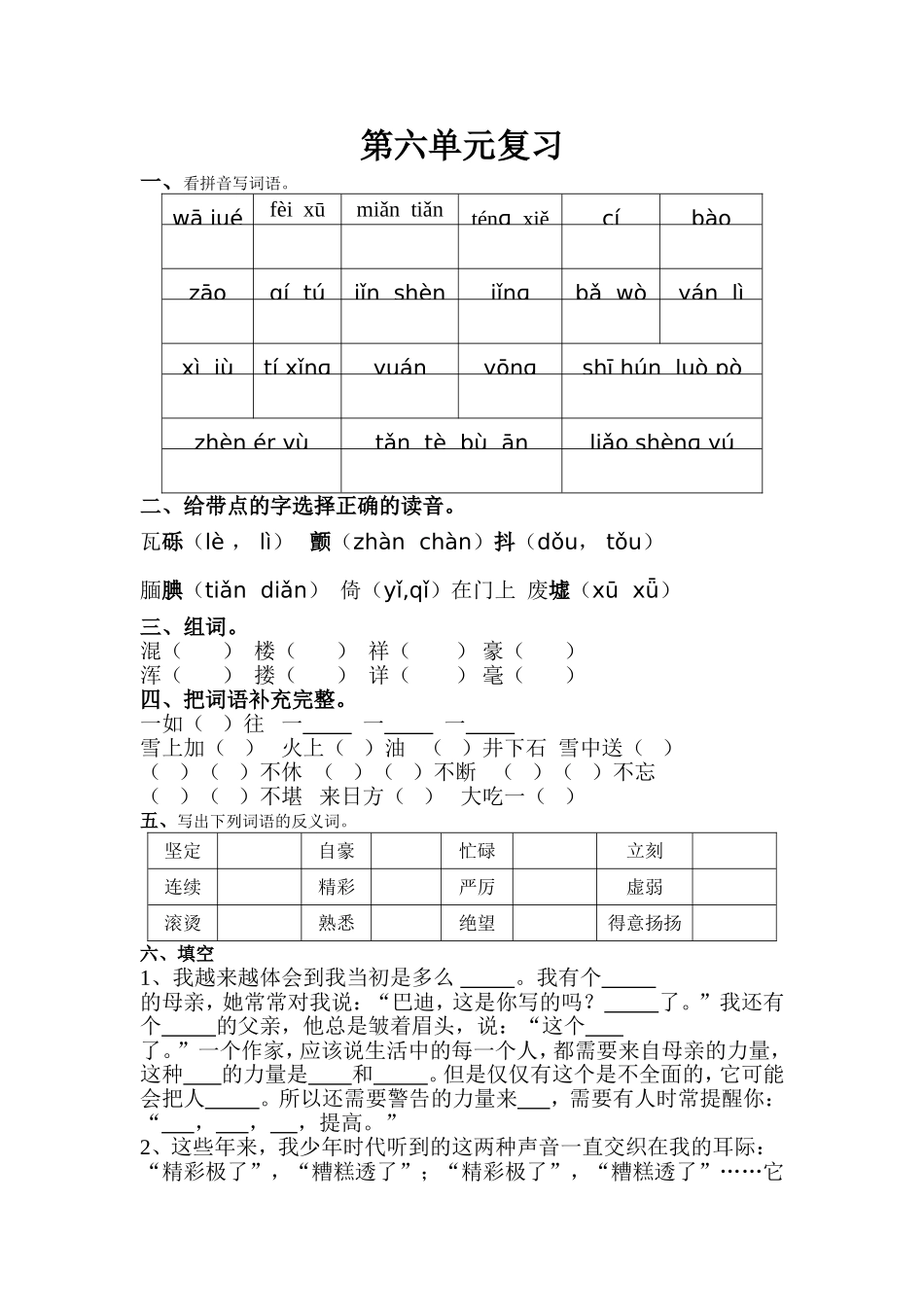 第六单元复习_第1页