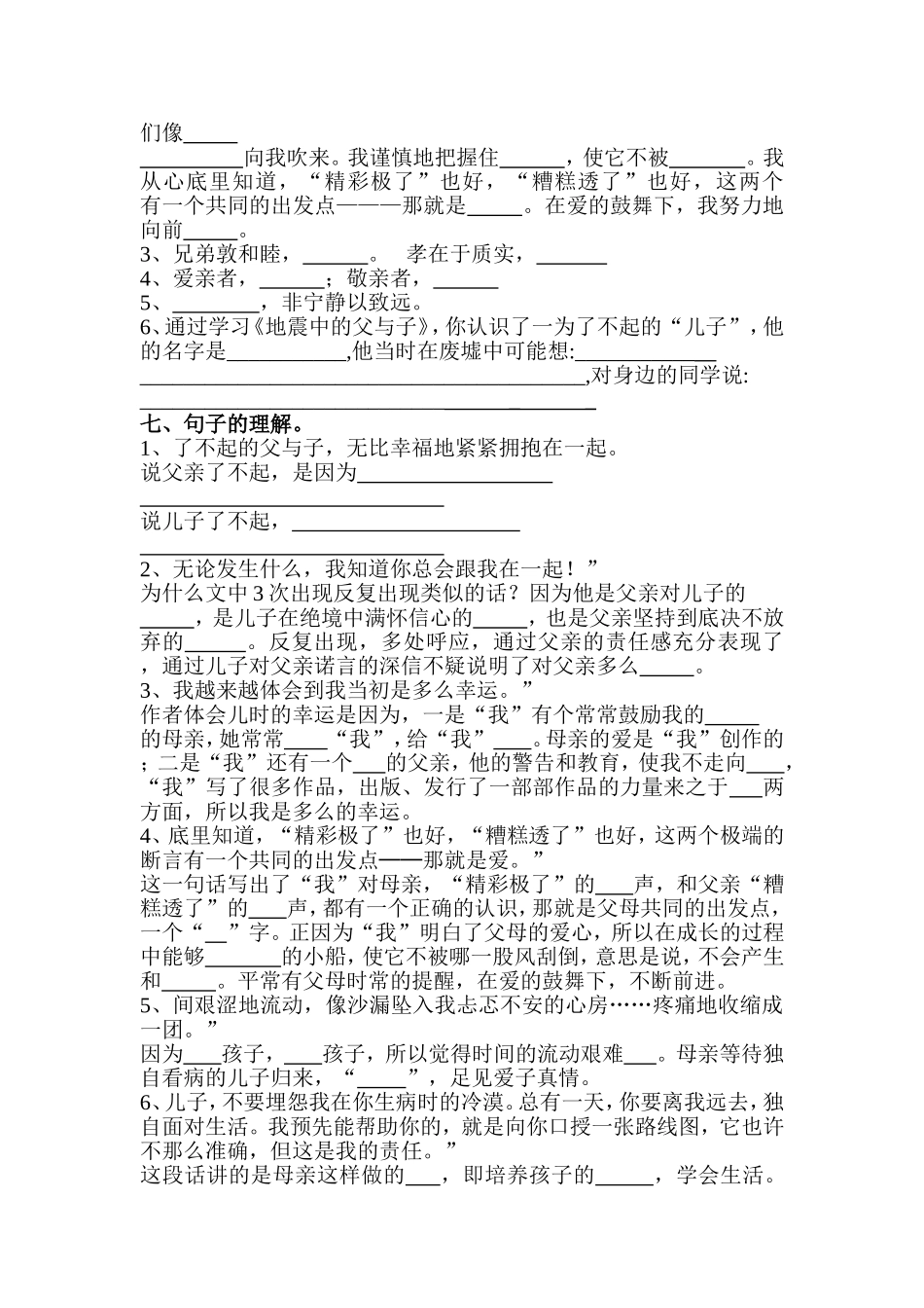 第六单元复习_第2页