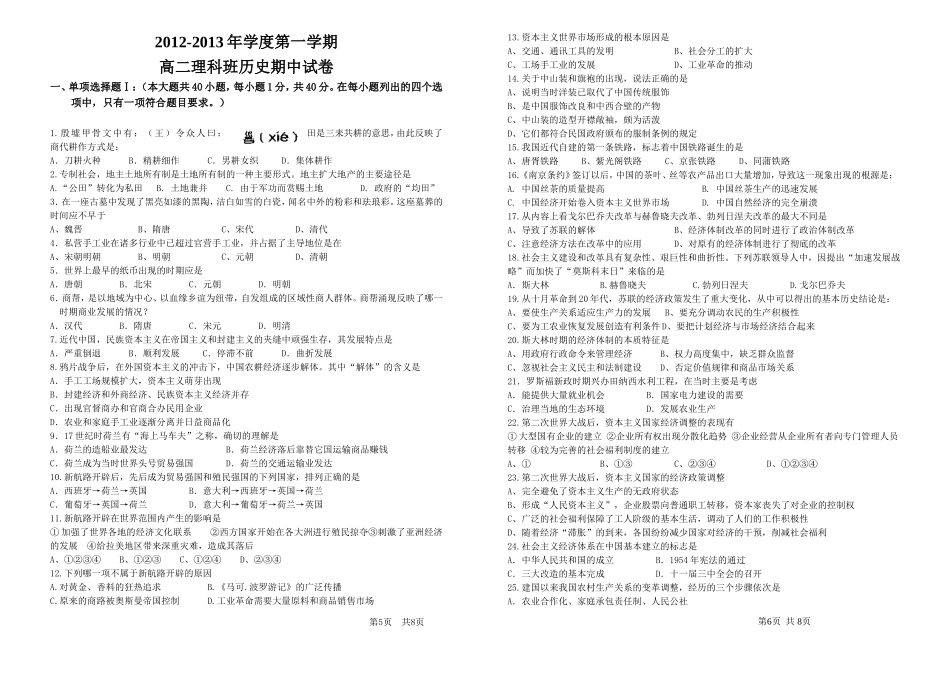 高二历史期中试卷（理科_第1页