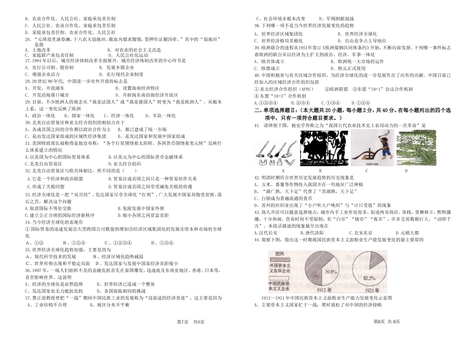 高二历史期中试卷（理科_第2页