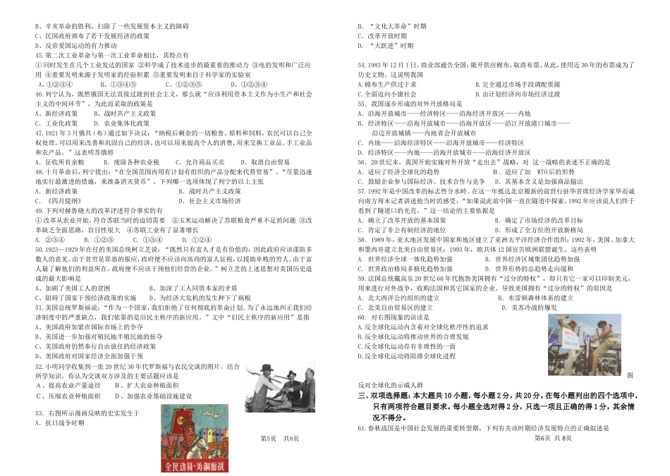 高二历史期中试卷（理科_第3页