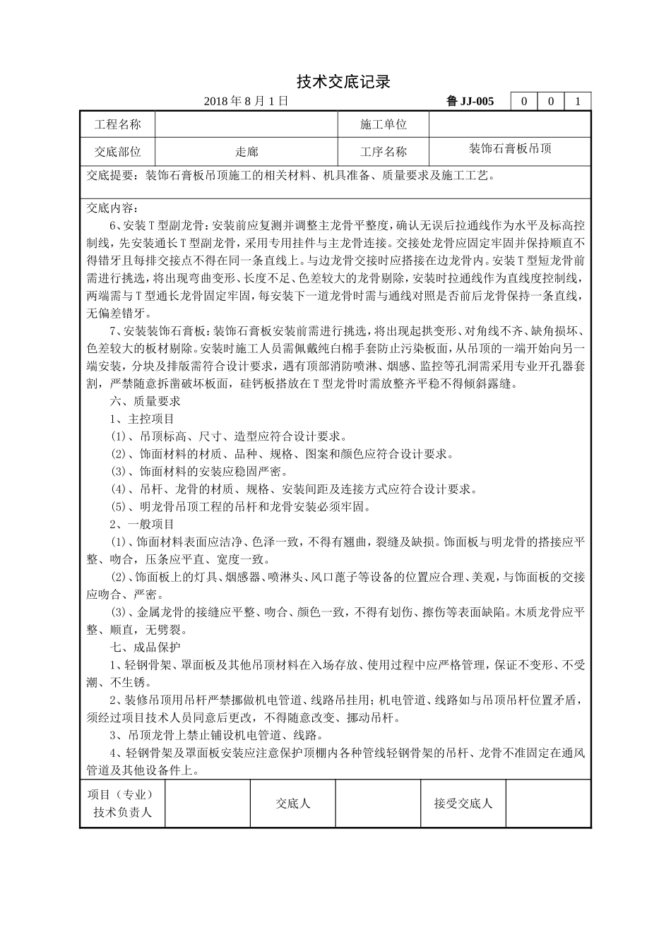 三防板吊顶技术交底_第2页