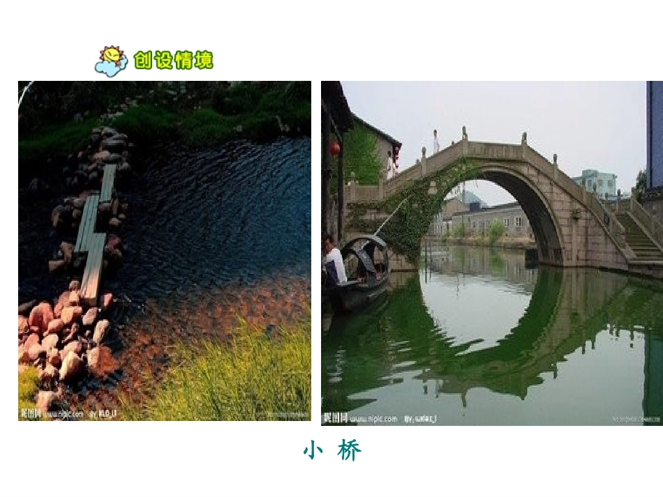8.小桥流水人家公开课课件_第3页