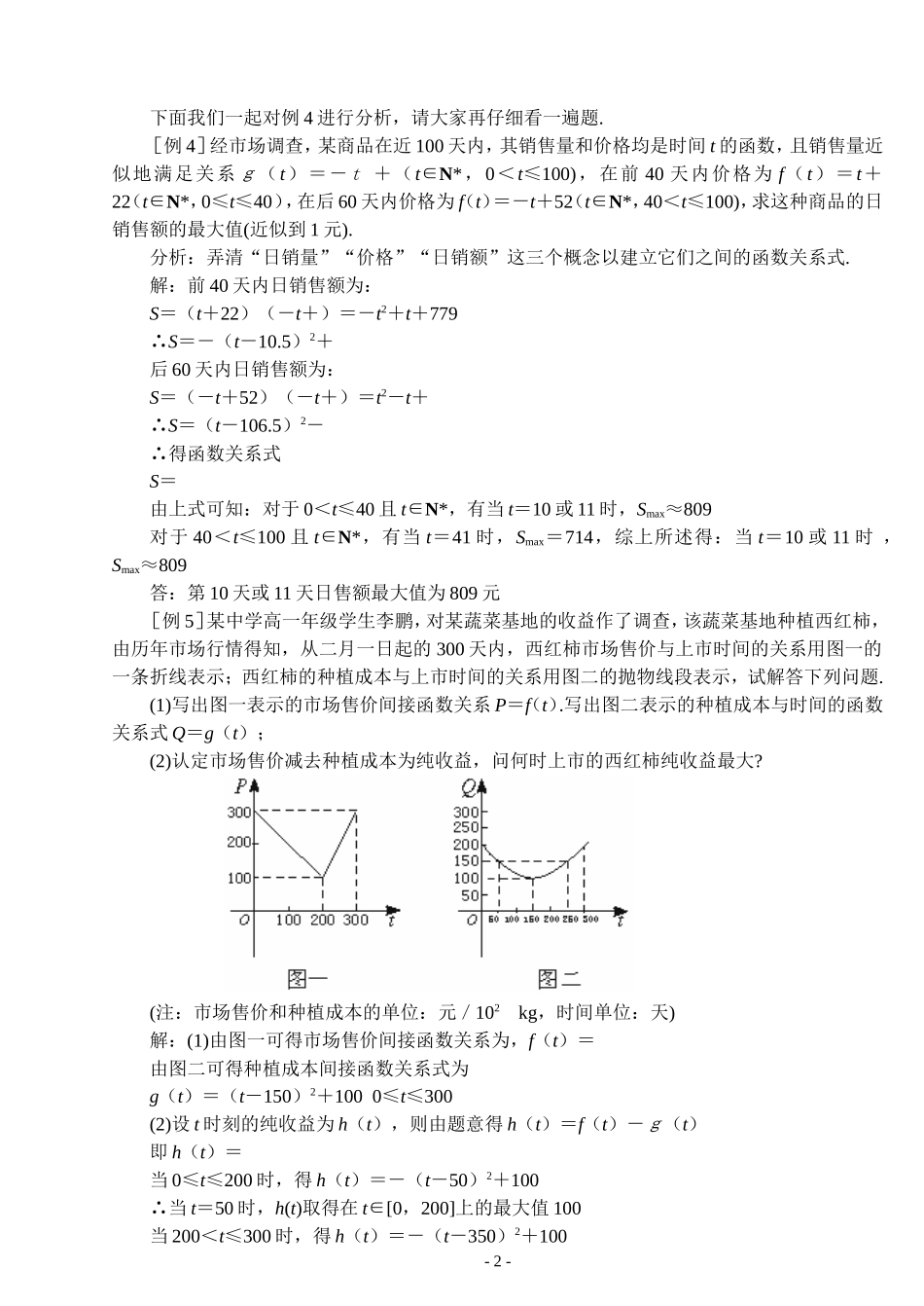 函数的表示法_第2页