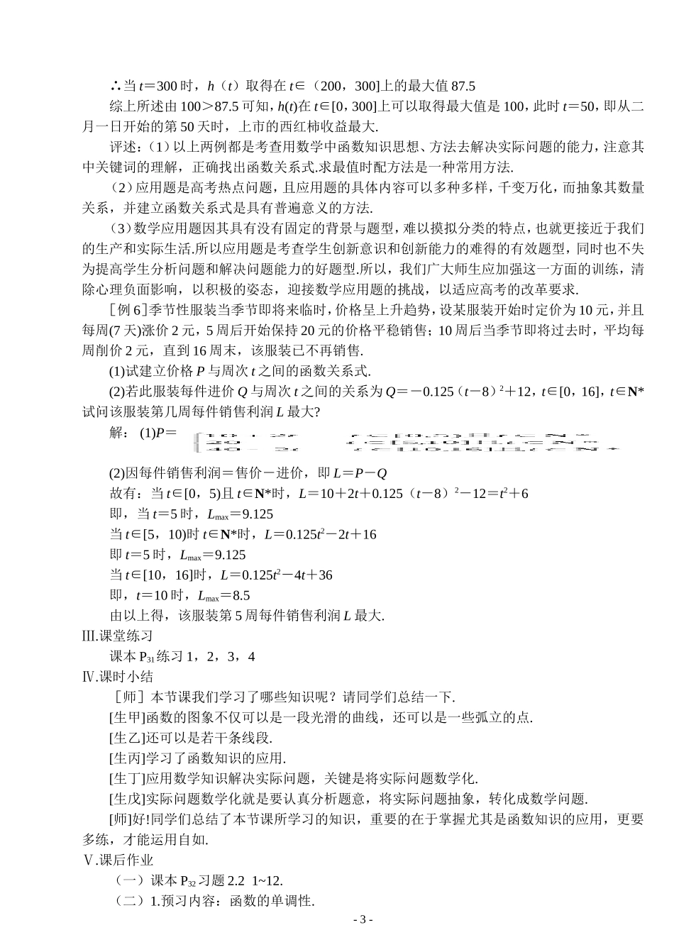 函数的表示法_第3页