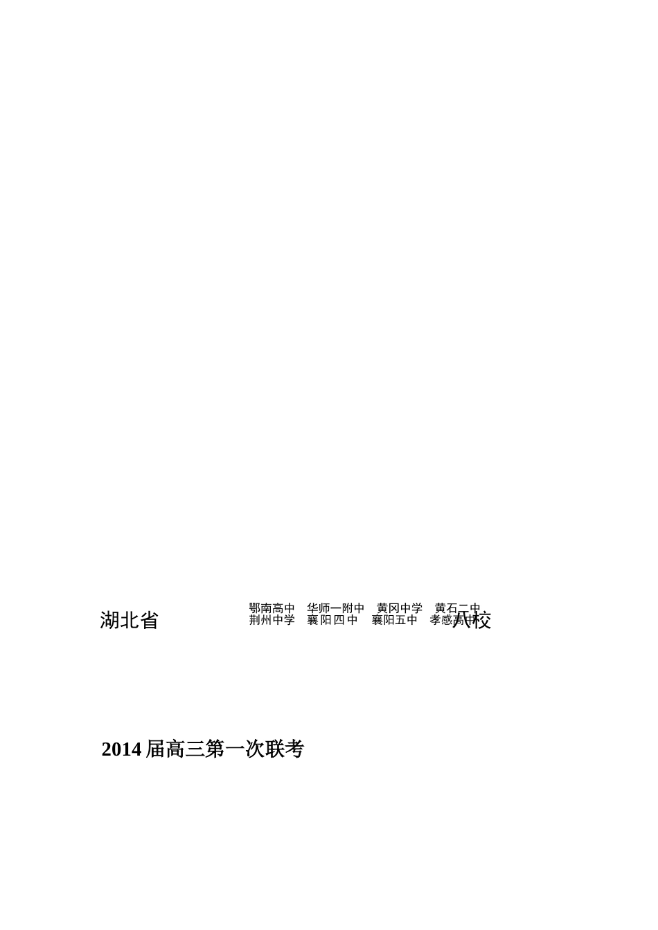 湖北省八校联考数学试卷收费下载[精品]_第1页