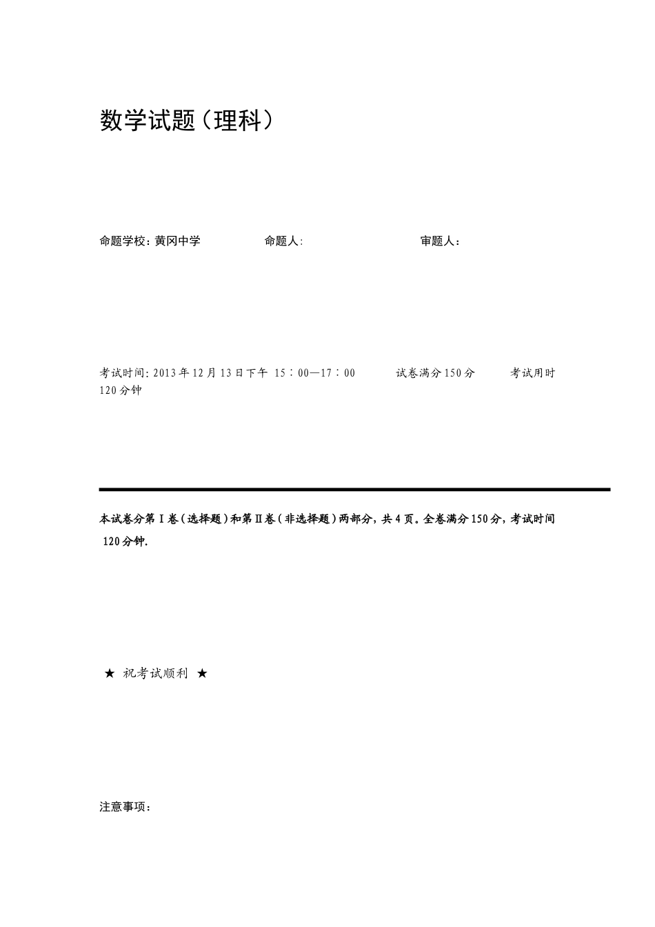 湖北省八校联考数学试卷收费下载[精品]_第2页