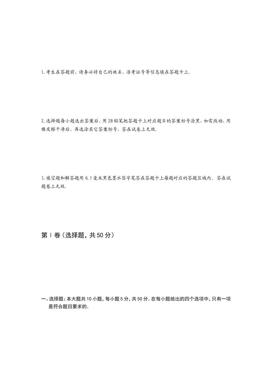 湖北省八校联考数学试卷收费下载[精品]_第3页