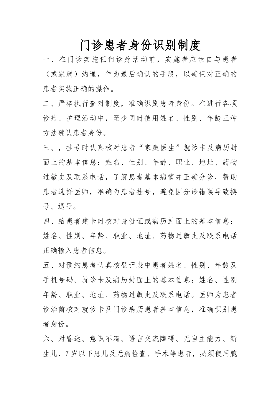 患者身份识别制度_第1页