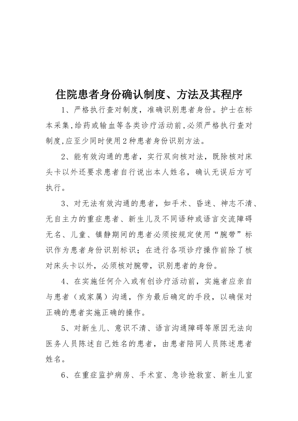 患者身份识别制度_第3页