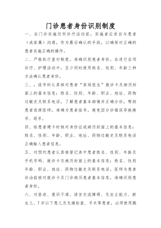 患者身份识别制度