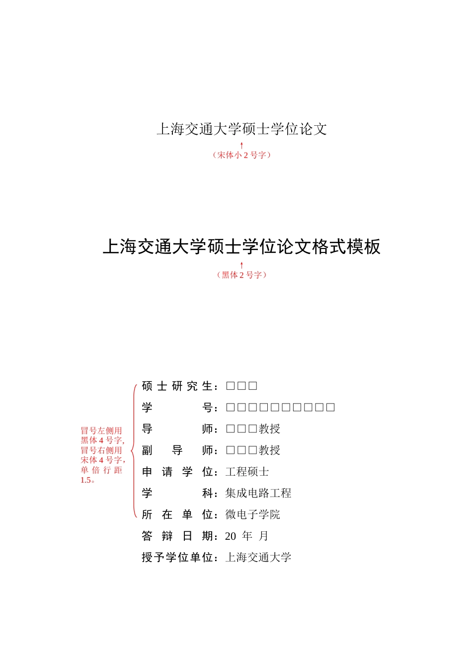 上海交通大学硕士学位论文模板_第1页