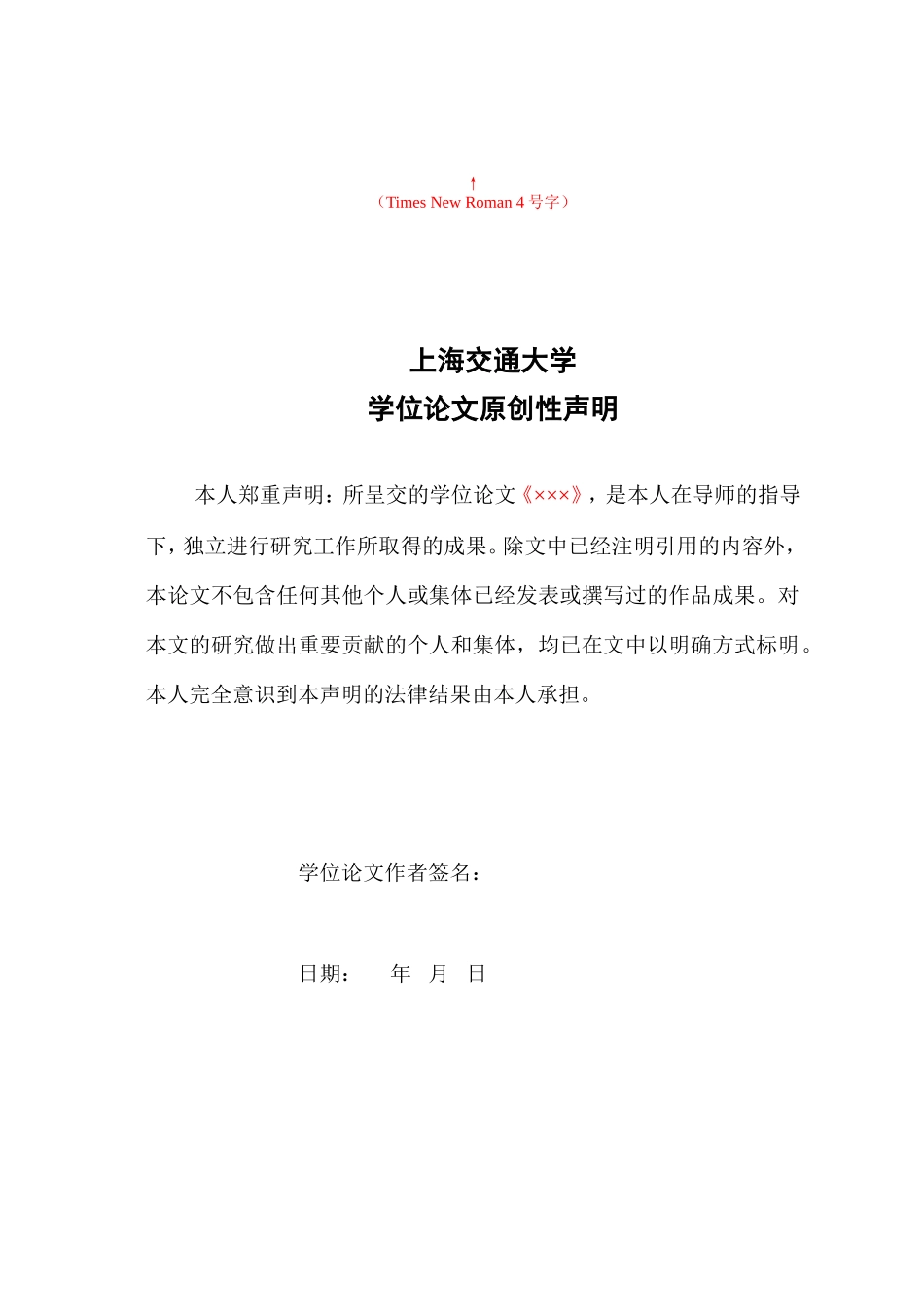 上海交通大学硕士学位论文模板_第3页