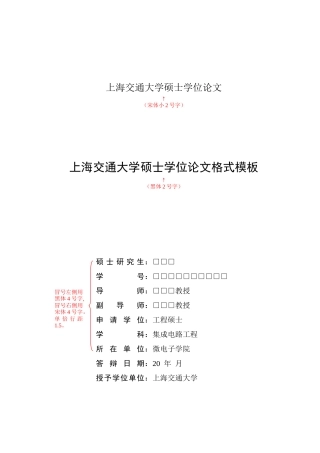 上海交通大学硕士学位论文模板