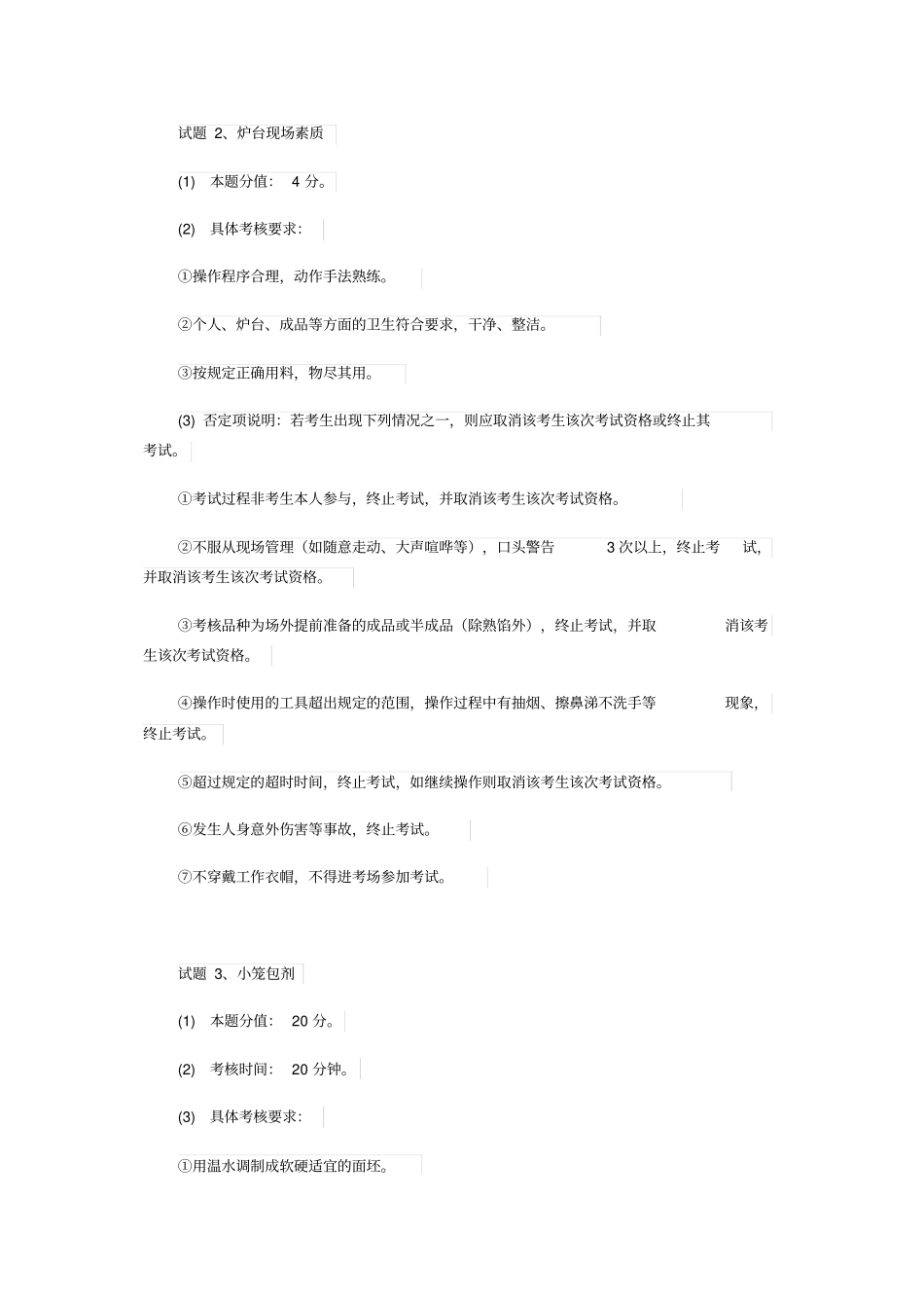 中式面点师初级样题_第2页