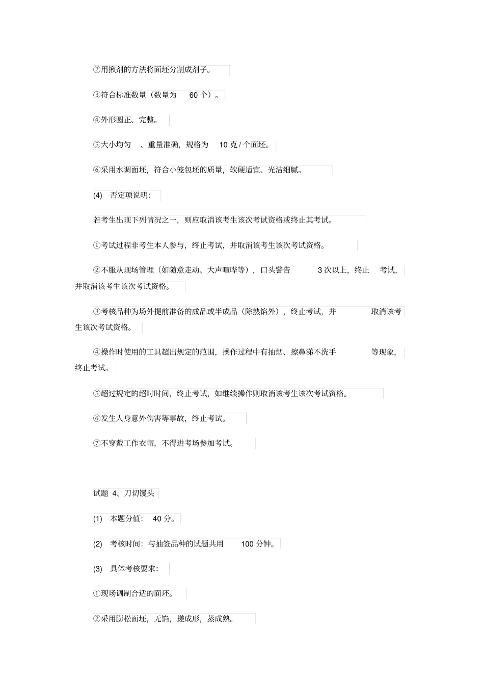 中式面点师初级样题_第3页