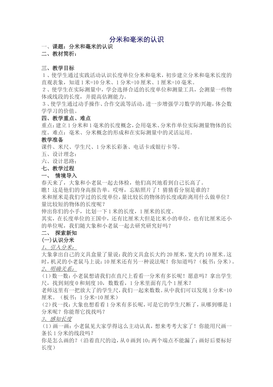 分米和毫米的认识_第1页