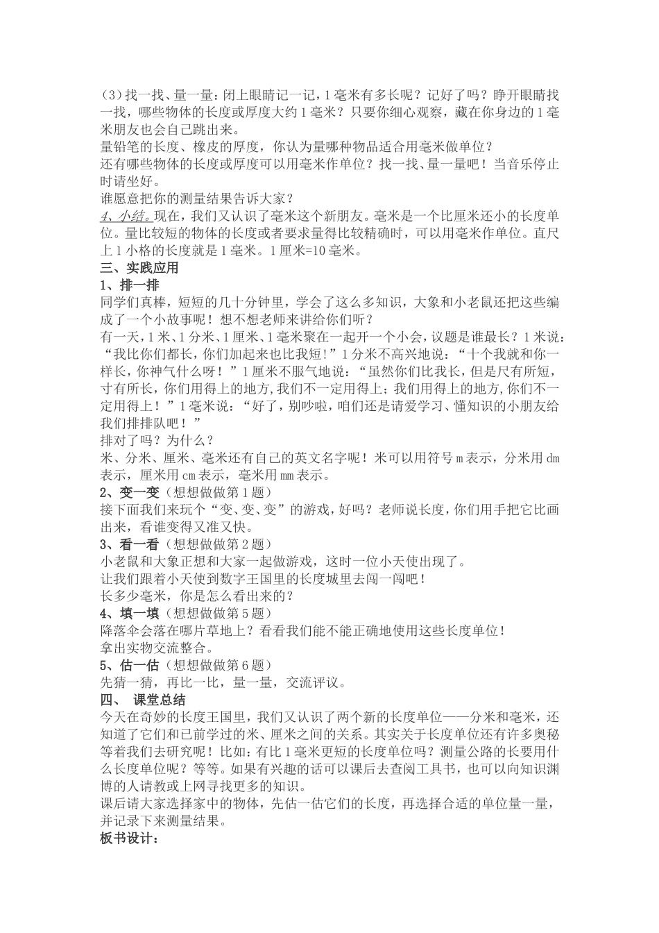 分米和毫米的认识_第3页