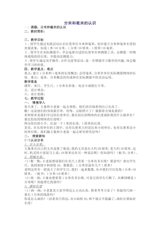 分米和毫米的认识