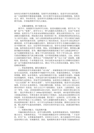 充分挖掘学生的思维潜能