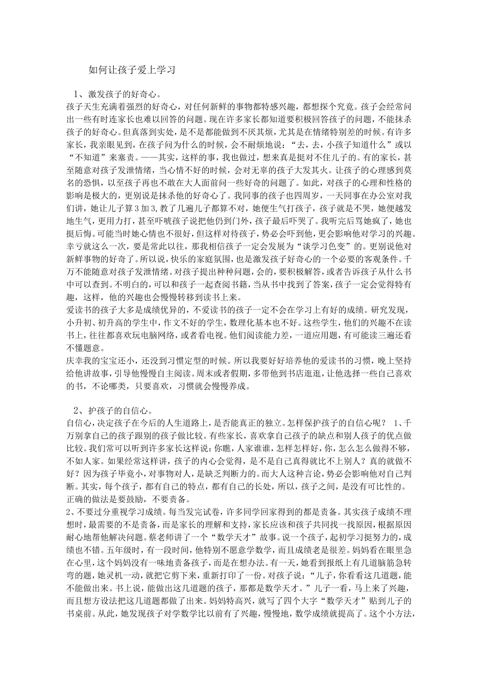 ）如何让孩子爱上学习_第1页