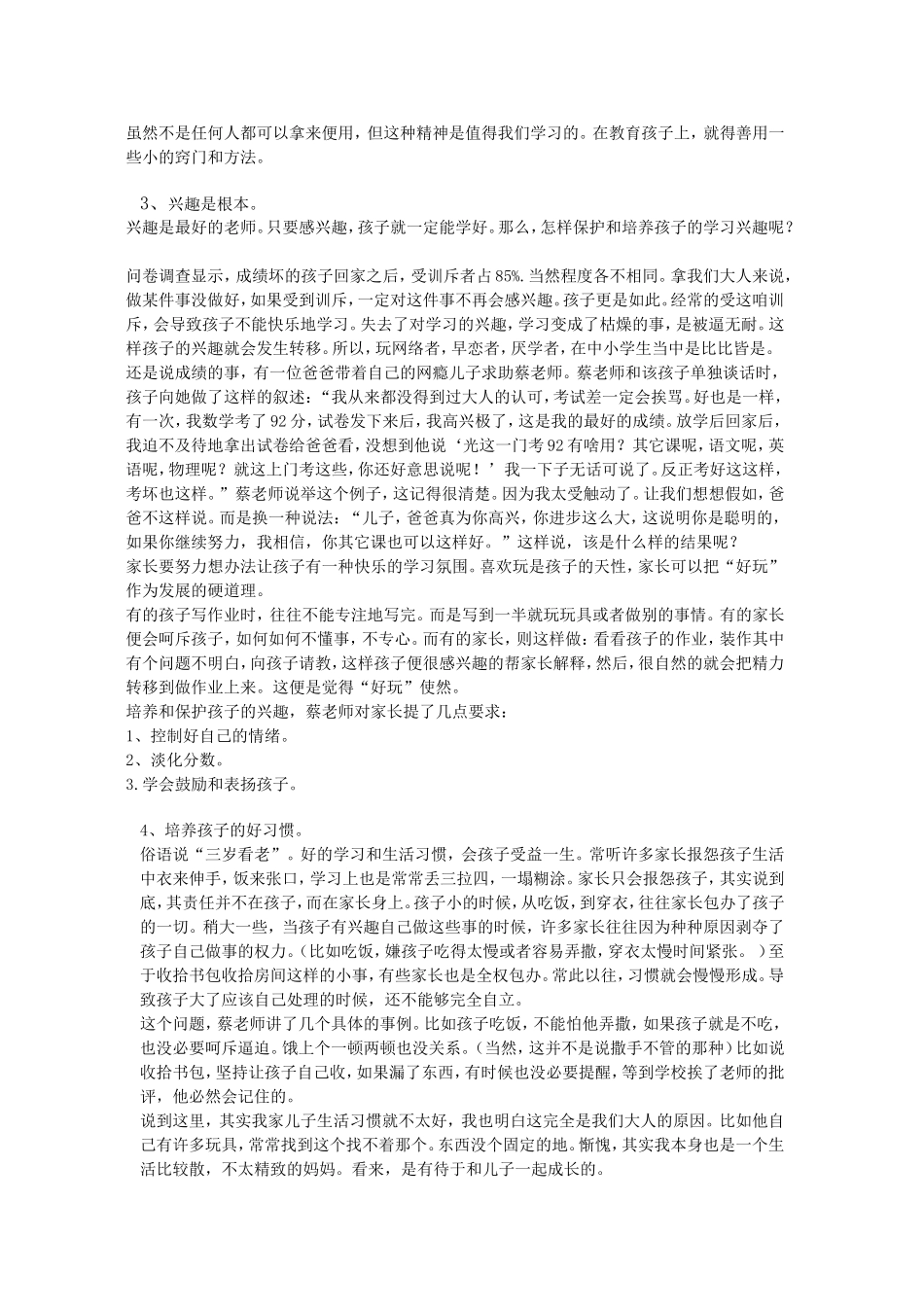 ）如何让孩子爱上学习_第2页