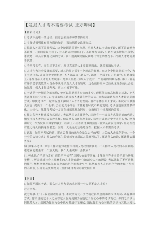 发掘人才需不需要考试 正方辩词