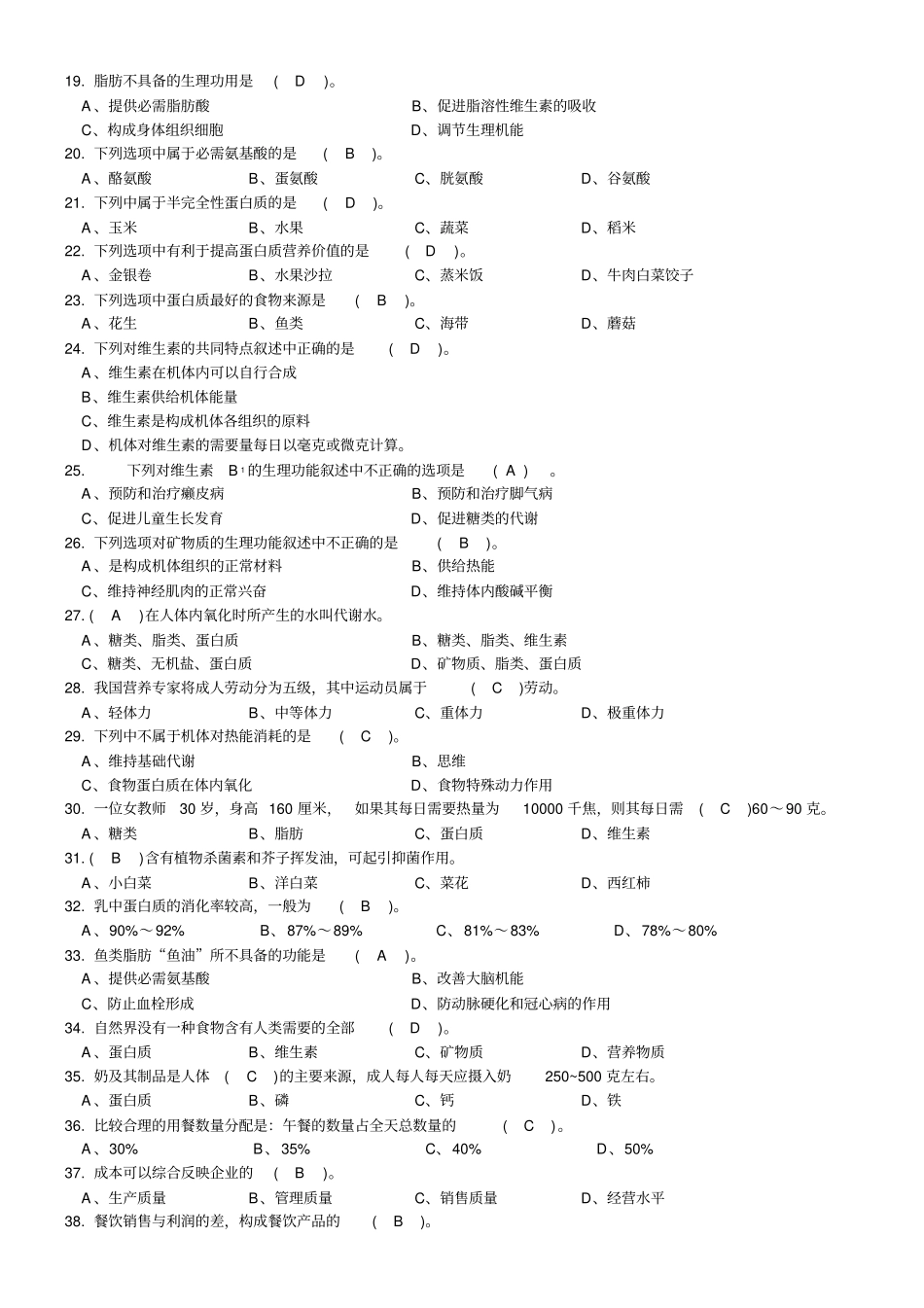 中式面点师初级理论知识复习题有答案_第2页