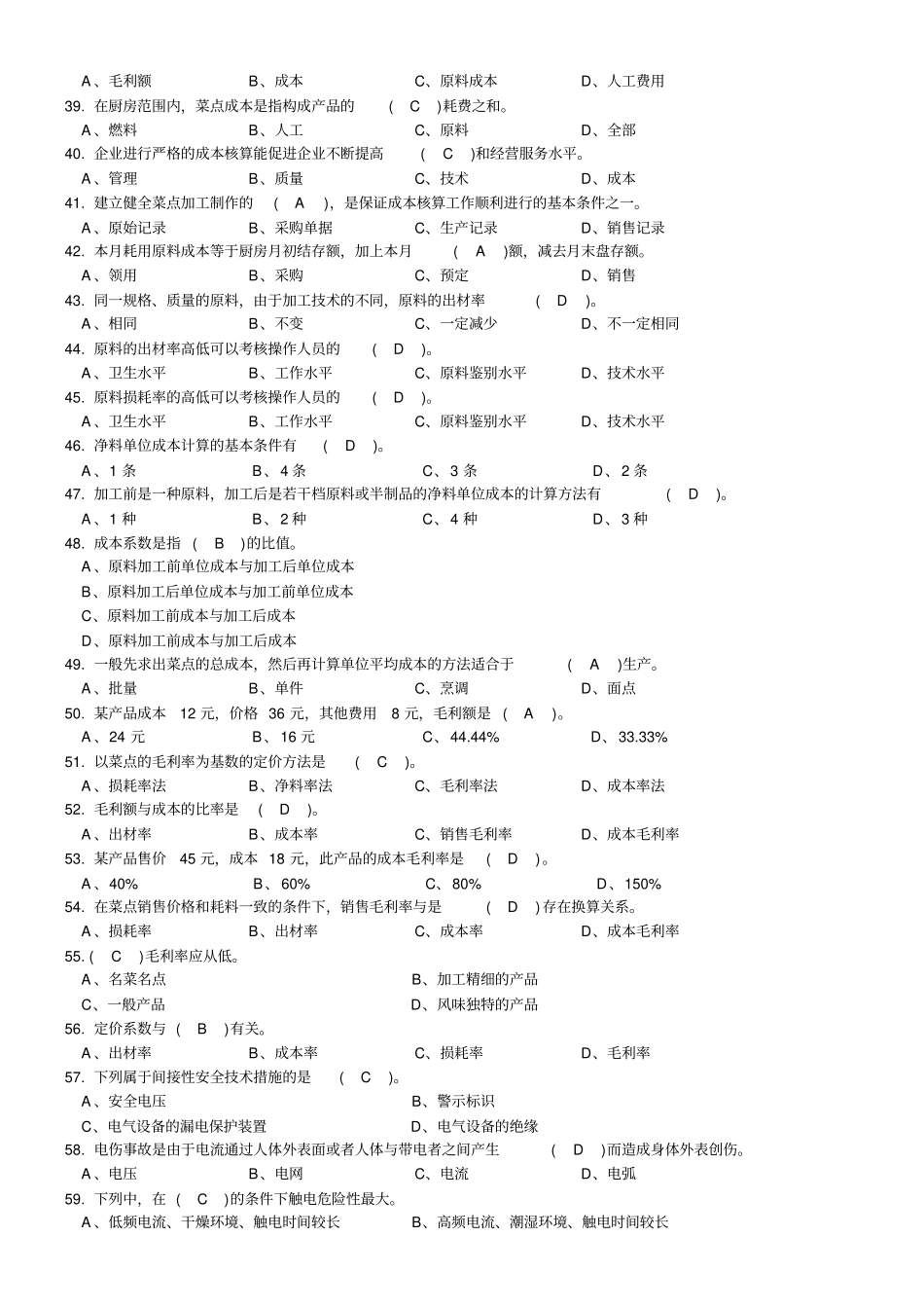 中式面点师初级理论知识复习题有答案_第3页