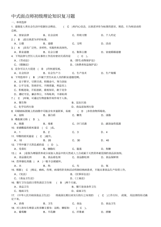 中式面点师初级理论知识复习题有答案