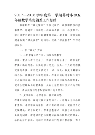 五年级第一学期培优辅差总结