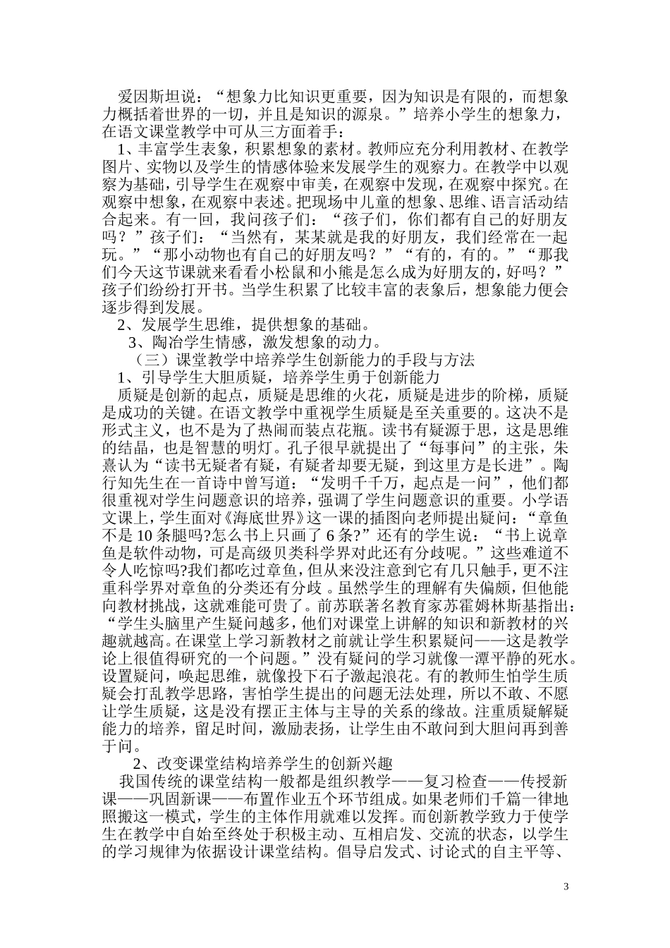 改革小学语文课堂教学培养学生创新能力_第3页