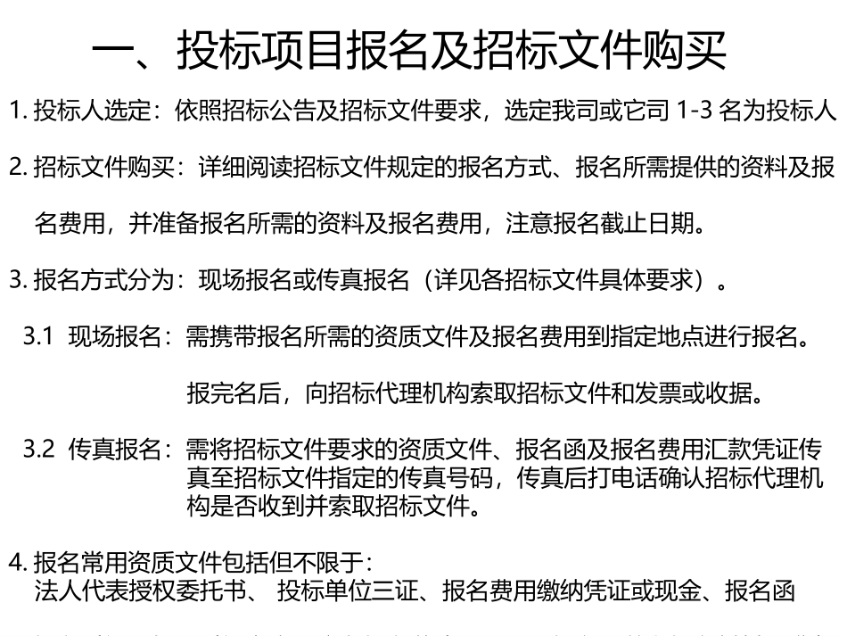 标书制作流程培训(全套)_第2页