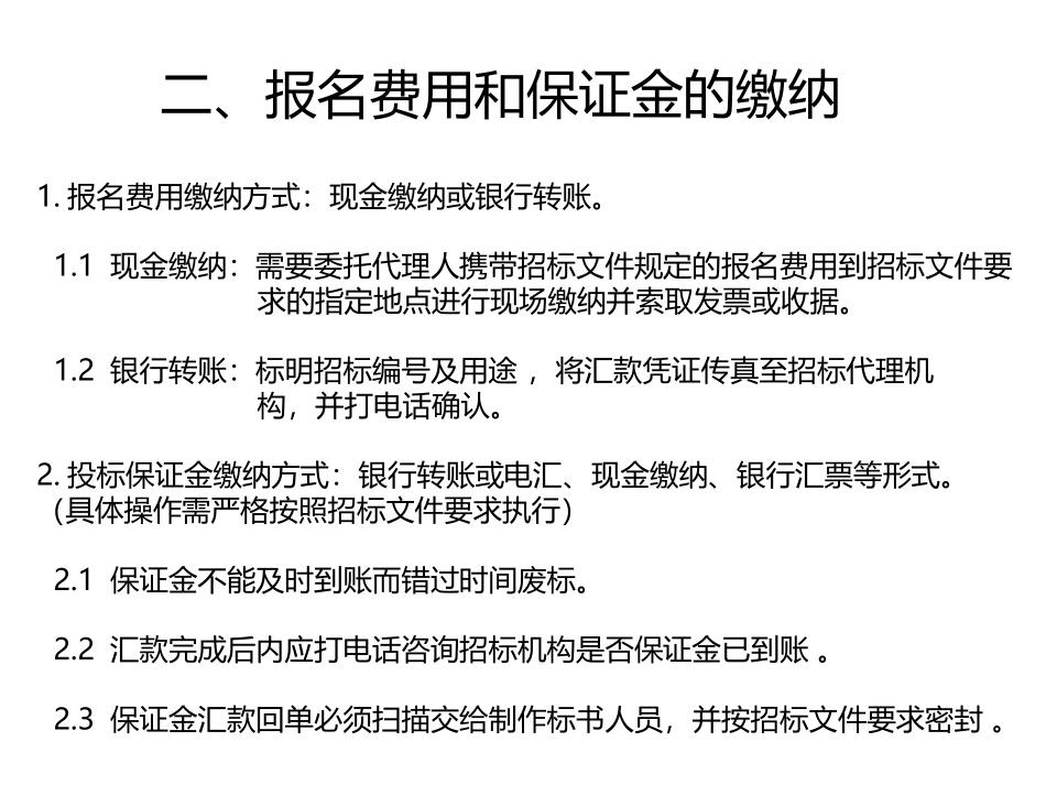 标书制作流程培训(全套)_第3页