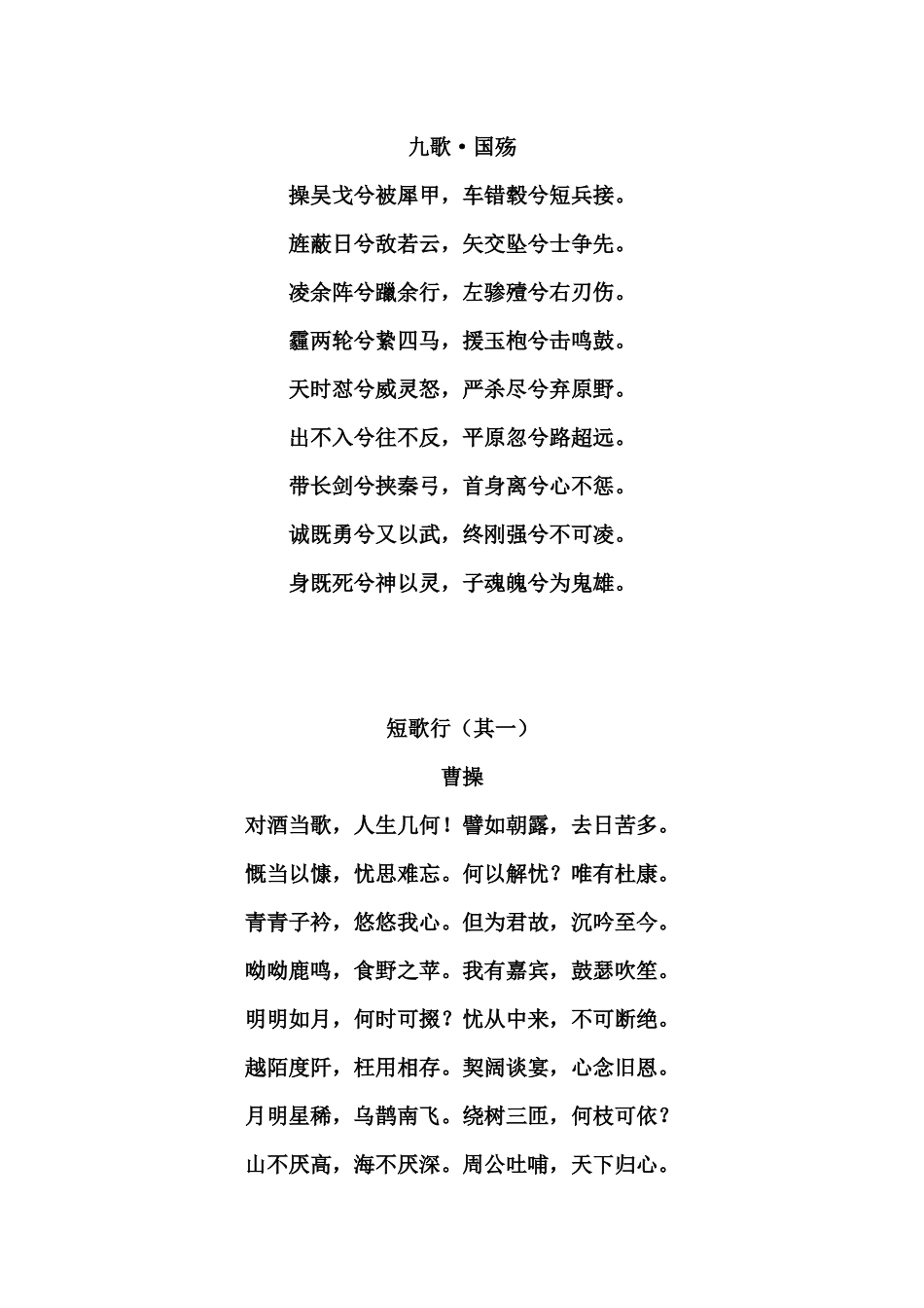 专升本大学语文必背篇目(2018)_第1页